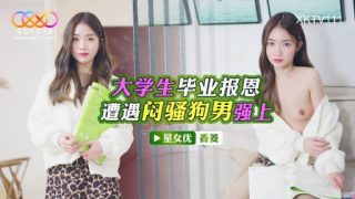 Thumbnail for XKTV-111 大学生が卒業後に恩返しで色気ムンムンの犬男にレイプされる