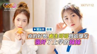 Thumbnail for XKTV-112 獣のような兄が動物的な欲望を爆発させ、学校に通う少女をレイプした