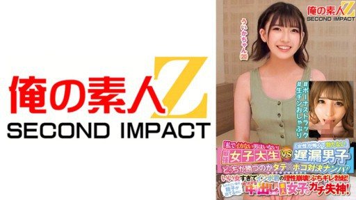 Thumbnail for 765ORECS-145 "Không có người đàn ông nào không xuất tinh với tôi" Nữ sinh đại học khỏe nhất VS "Cậu bé xuất tinh muộn sợ phụ nữ" Cái nào sẽ thắng? Cô ấy tốt đến nỗi lý trí bất lực 