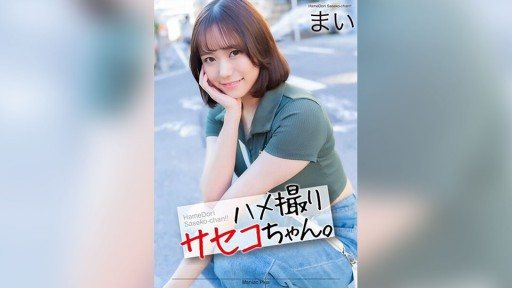 Thumbnail for MNSE-051 ハメ撮りサセコちゃん。 まい 小野寺舞