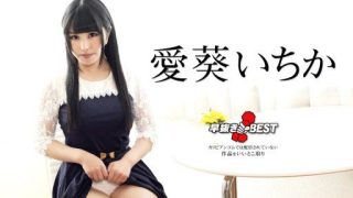 Thumbnail for Caribbeancom 042424-001 Penghapusan awal Ichika Aoi TERBAIK