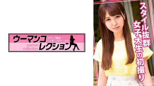 Thumbnail for 815WOMC-018 スタイル抜群女子大生の初撮り