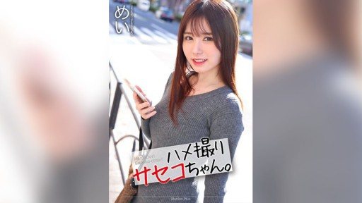 Thumbnail for MNSE-047 POV 사세코 짱. 메이 이치 이치 메이