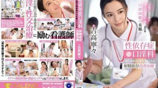 Thumbnail for FSDSS-784 性依存症口淫科 自慰中毒患者のみを受け入れる射精依存改善治療 吉高寧々