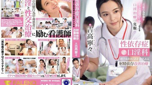 Thumbnail for FSDSS-784 性依存症口淫科 自慰中毒患者のみを受け入れる射精依存改善治療 吉高寧々