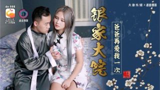 Thumbnail for DA-008-2 Yinjia compound daddy loves me again