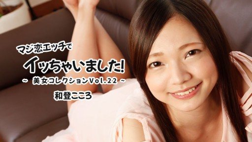 Thumbnail for HEYZO-3332 진짜 사랑 에치로 잇 버렸습니다! ~미녀 컬렉션 Vol.22~ - 와토 마음