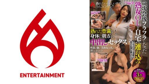 Thumbnail for 016DHT-1033 二次会後フラフラになった熟女OLを自宅へ連れ込み熟れた豊満な身体に朝方まで中出しセックス 配信限定 Vol.01