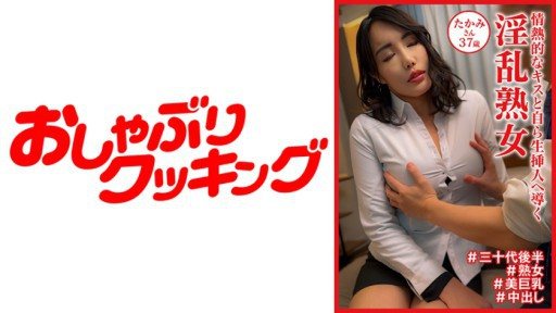 Thumbnail for 404DHT-1030 情熱的なキスと自ら生挿入へ導く淫乱熟女 たかみさん 37歳