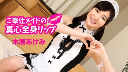 Thumbnail for Caribbeancom 060124-001 A maid's heartfelt full body lip service