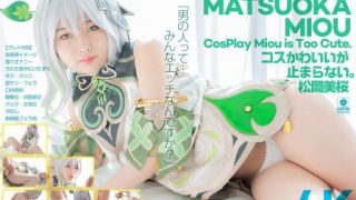 Thumbnail for CSPL-027 Kostumnya lucu, tapi...aku tidak bisa berhenti. Mio Matsuoka