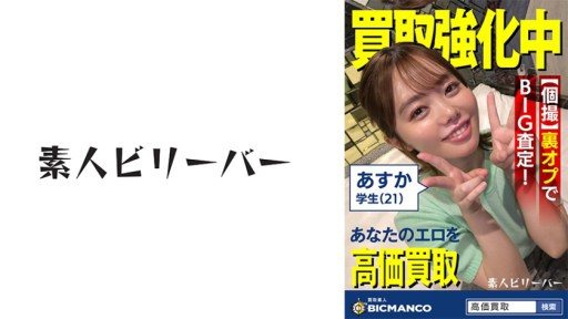 Thumbnail for 821SBTH-001 Beli Asuka amatir