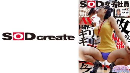 Thumbnail for 107SHYN-200 SOD女子社員 モザイクギリギリを目指してワギナグイ込み生着替えさセクハラ 新コンテンツ開発部 新卒1年目