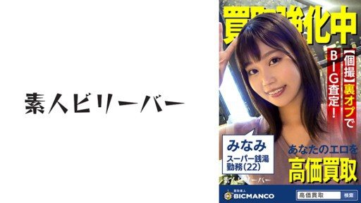 Thumbnail for 821SBTH-004 買取素人 みなみ