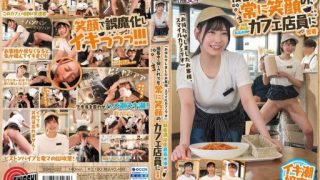 Thumbnail for SGKI-022 A look at cafe staff who always smile no matter what they are asked to do, achieving the highest level of customer satisfaction