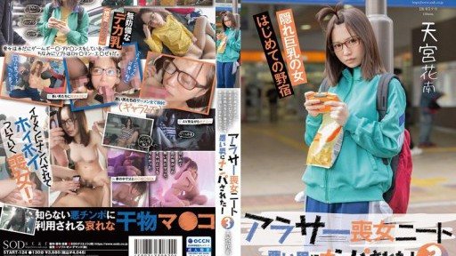 Thumbnail for START-124 아라사 상녀 니트 3 나쁜 남자에게 헌팅되었다! 호스트풍 꽃미남에 호이호이 붙어 가면, 그 동료들에게 건어물 마×코를 타라이 돌려 버렸다. 아마미야 하나미나미