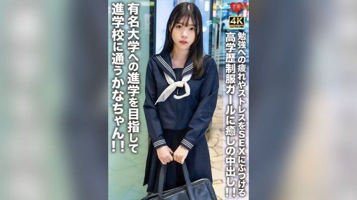 Thumbnail for 546EROFV-275 Kana-chan bersekolah di sekolah persiapan dengan tujuan masuk universitas terkenal! ! Creampie yang menenangkan untuk gadis berseragam berpendidikan tinggi yang menghi