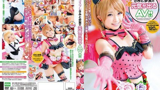 Thumbnail for EKDV-527 Cosplay Kimito Ayumi's uplifting AV