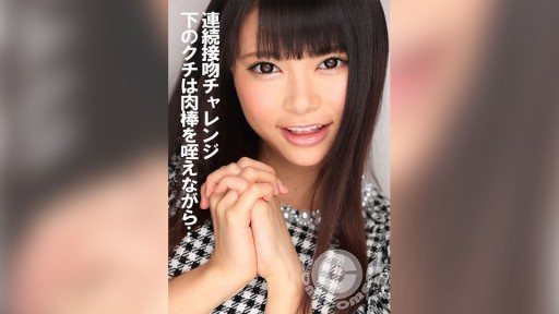 Thumbnail for COM-402 Tantangan ciuman terus menerus. Sambil menghisap tusuk daging di mulut bagian bawah...