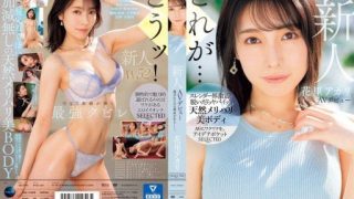 Thumbnail for IPSE-001 신인 하나리 아카리 AV데뷔 선정된 것은 이유가 있다_.