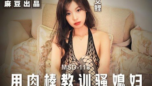 Thumbnail for MSD-118 Use your cock to teach your slutty wife a lesson