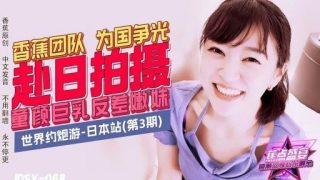 Thumbnail for JDSY-068 Young girl with childlike face and big breasts contrasting