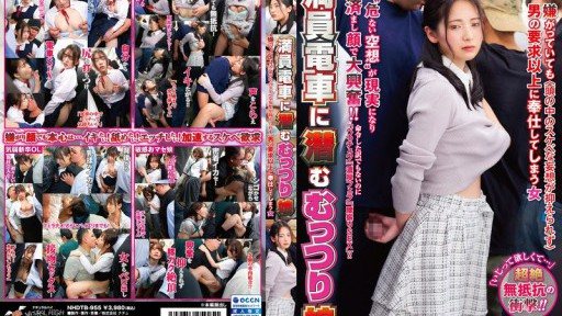 Thumbnail for NHDTB-955 満員電車に潜むむっつり娘 嫌がっていても〈頭の中のスケベな妄想が抑えられず〉男の要求以上に奉仕してしまう女