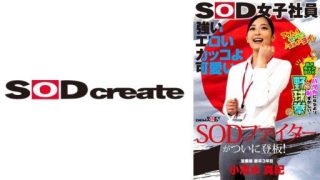 Thumbnail for 107SHYN-195 강한 에로틱 멋지게 귀여운 SOD 파이터가 드디어 등판! SOD 여자 사원 하다카가 되는 것보다 부끄러운 벗고 캔 BOX 야구 주먹 영업부 신졸 3년째 코시미즈 마키 25세