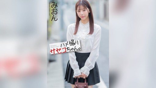 Thumbnail for MNSE-058 POV 사세코 짱. 미온 사쿠라기 미네