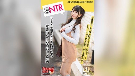 Thumbnail for BDST-02001 Negotiations escalate from panty shots to seduce a timid real estate agent who is living alone for the first time! Will you look at her underwear? Will you touch her boo