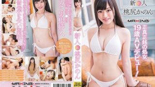 Thumbnail for MXGS-1013 Pendatang baru Momojiri Kanon - Debut AV perawan asli berusia 19 tahun! ～