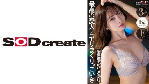 Thumbnail for 107SDHS-053 ルックス、エロ、性格、全てSクラスな高級愛人とイチャつき放題ヤリまくり。こいき