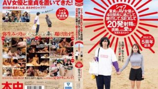 Thumbnail for HMN-547 Nếu một trinh nữ trẻ và một nữ diễn viên AV dành 4 ngày cùng nhau, đi du lịch, quan hệ tình dục và cố gắng xuất tinh 20 lần, liệu tình yêu có nảy sinh? ? Mizuki Yayoi