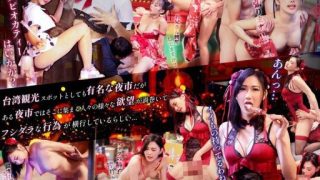 Thumbnail for DRATW-003 Taiwan night market balls empty! Lustful sex night market