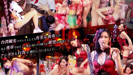 Thumbnail for DRATW-003 Taiwan night market balls empty! Lustful sex night market