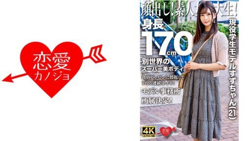 Thumbnail for 546EROFV-289 Người mẫu sinh viên năng động Suzu-chan (21) cao 1m70, thân hình siêu xinh đến từ thế giới khác. Núm vú của cô ấy cương cứng và nhấp nhô liên tục! Quyết định thuộc về 