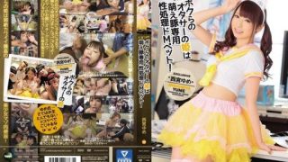 Thumbnail for IPZ-969 Putri otaku kami adalah hewan peliharaan masokis khusus untuk babi Moe! Yume Nishinomiya