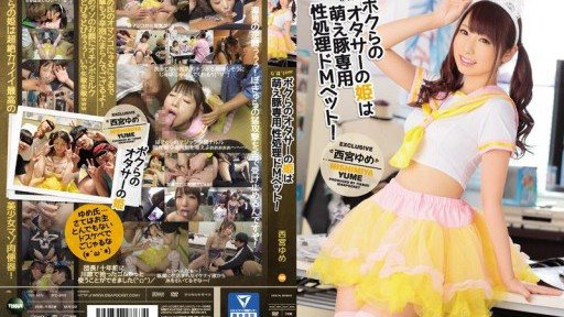 Thumbnail for IPZ-969 ボクらのオタサーの姫は萌え豚専用性処理ドMペット！ 西宮ゆめ