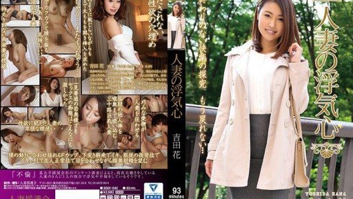 Thumbnail for SOAV-040 人妻の浮気心 吉田花