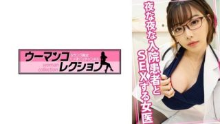 Thumbnail for 815WOMC-080 夜な夜な入院患者とSEXする女医