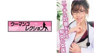 Thumbnail for 815WOMC-079 エッチな診察をする痴女な女医