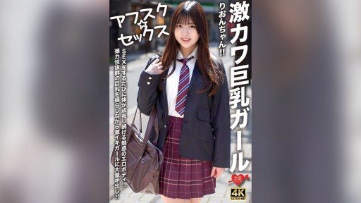 Thumbnail for 546EROFV-294 激カワ巨乳ガールりおんちゃん！！SEXをするたびに体が成長し続ける魅惑のエロボディ！！弾力性抜群の巨乳を揺らしながら激イキガールに大量中出し！！