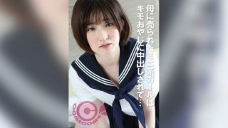 Thumbnail for COM-422 母に売られたミニ系ガールはキモおやじに中出しされて…