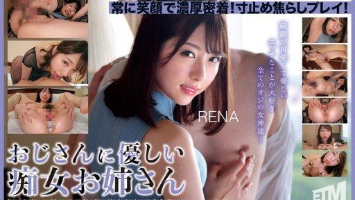 Thumbnail for ETQR-543 RENA, a slutty older sister who is kind to older men