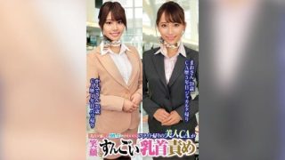 Thumbnail for 765ORECS-231 A beautiful flight attendant smiles and plays with her nipples after her flight. Mao, 28 years old, Kaede, 25 years old