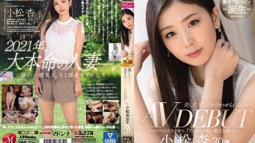 Thumbnail for JUL-538 美しすぎて、目を合わせられない―。 小松杏 30歳 AV DEBUT ミステリアスな色気を放つ『アンニュイ系』超大型新人―。