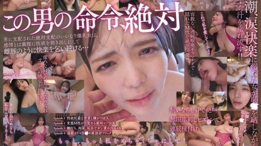 Thumbnail for START-191 この爆乳女、飼いならし済。好き放題してやってください。何でも言うこと聞きます。〇時に〇〇ホテルの〇号室でお待ちしております。 恋渕ももな