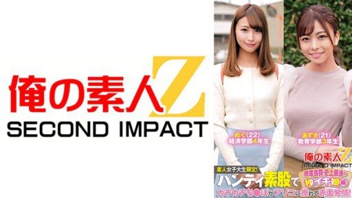 Thumbnail for 765ORECS-233 素人女子大生限定！パンティ素股でカチカチち○ぽがアソコに擦れて赤面発情！感度抜群・史上最速の秒イキ娘編めぐ・あずさ