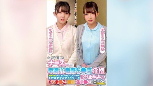 Thumbnail for 765ORECS-237 Tôi đã có một y tá rất tốt bụng chăm sóc cho con cặc nhạy cảm và xuất tinh sớm của tôi! ! Mặc dù tôi sắp xuất tinh nhưng tôi vẫn bị chạm nhẹ, và tôi đã đến giới hạn củ