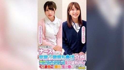 Thumbnail for 765ORECS-238 Saya memiliki perawat yang sangat baik hati yang merawat penis saya yang ejakulasi dini dan sensitif! ! Meskipun saya berada di ambang ejakulasi, saya disentuh dengan 